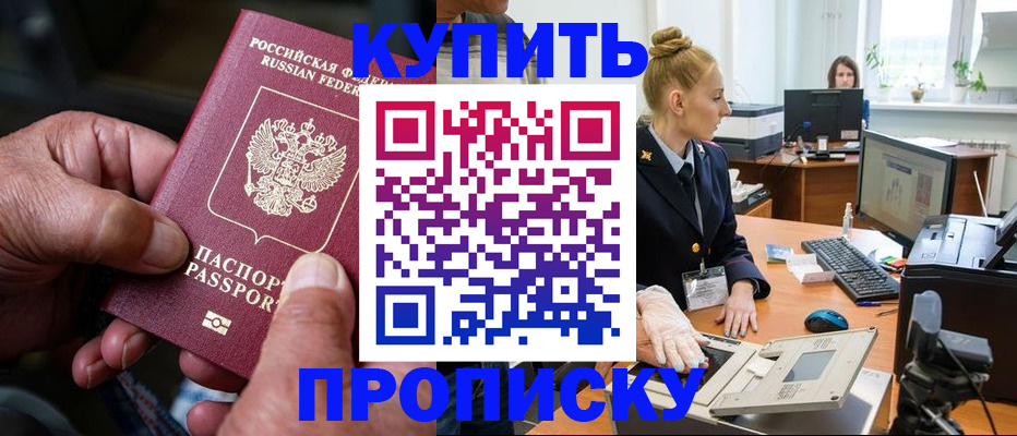 прописка для работы в Черепаново