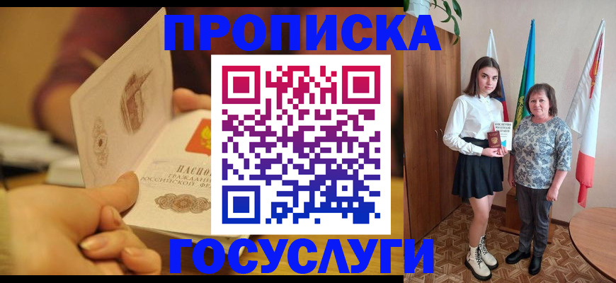 где прописаться в Черепаново