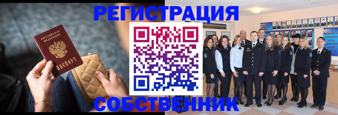 прописка 2025 в Черепаново