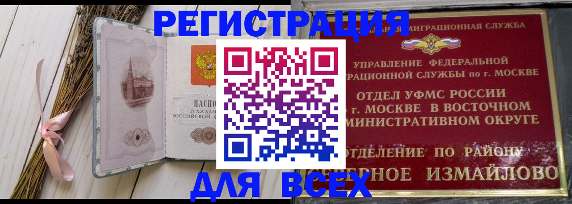 прописка иностранных граждан в Черепаново